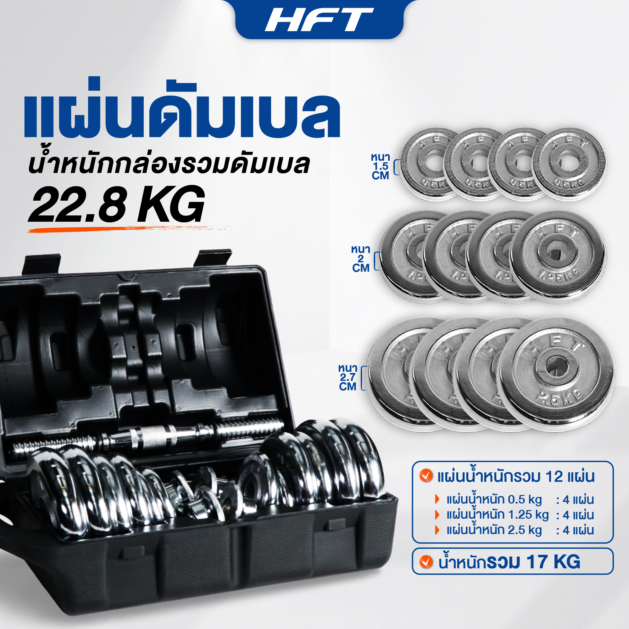 ดัมเบลโครเมี่ยม HOMEFITTOOLS 20 KG พร้อมข้อต่อ 60CM_2